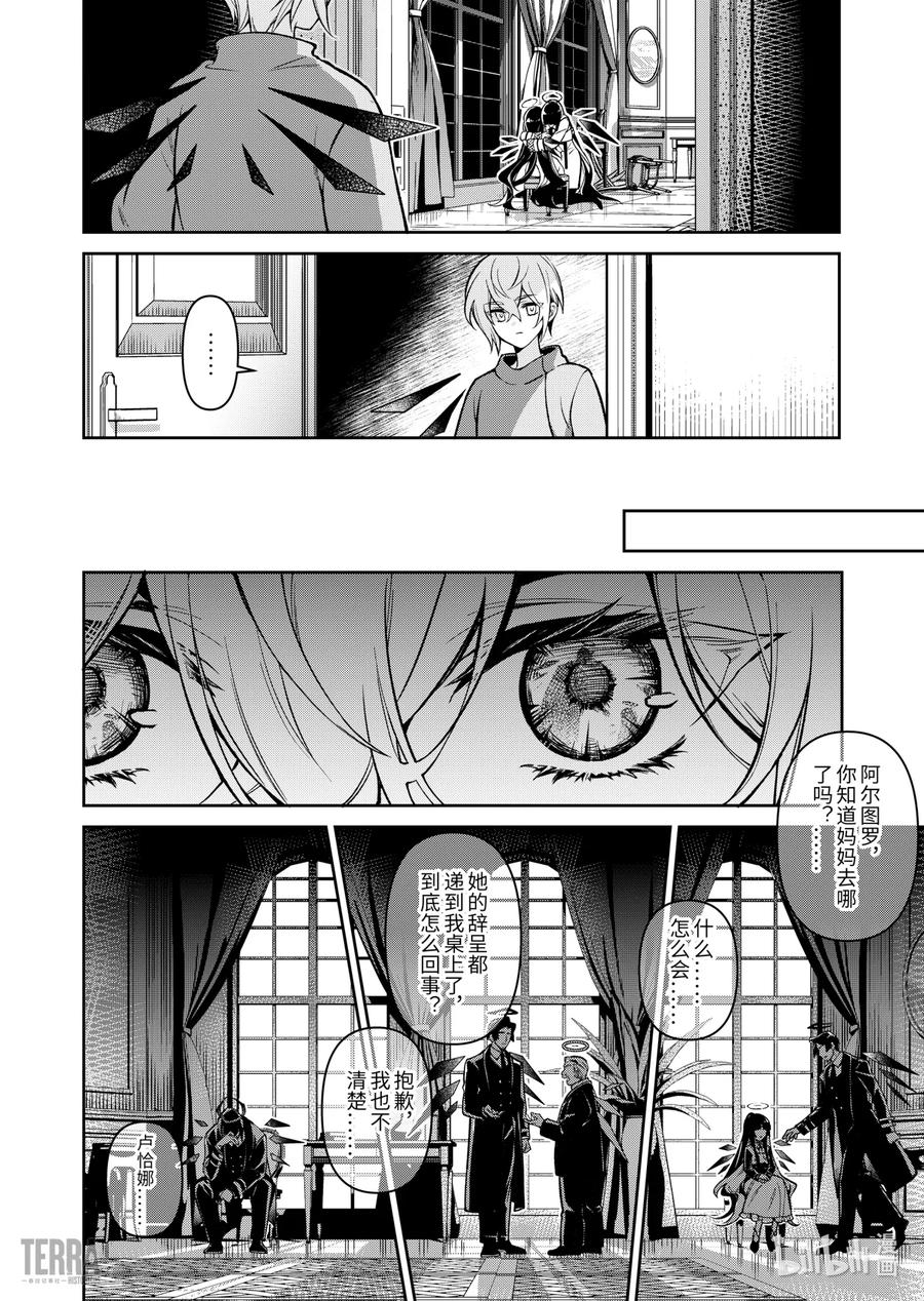 《明日方舟：序言组曲》01 无拘奏音 第20页