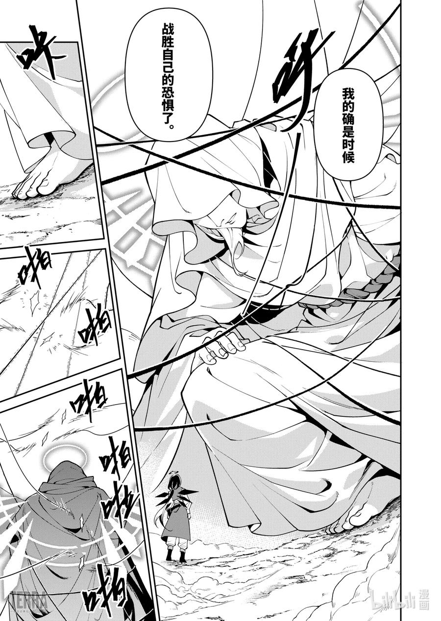 《明日方舟：序言组曲》01 无拘奏音 第17页
