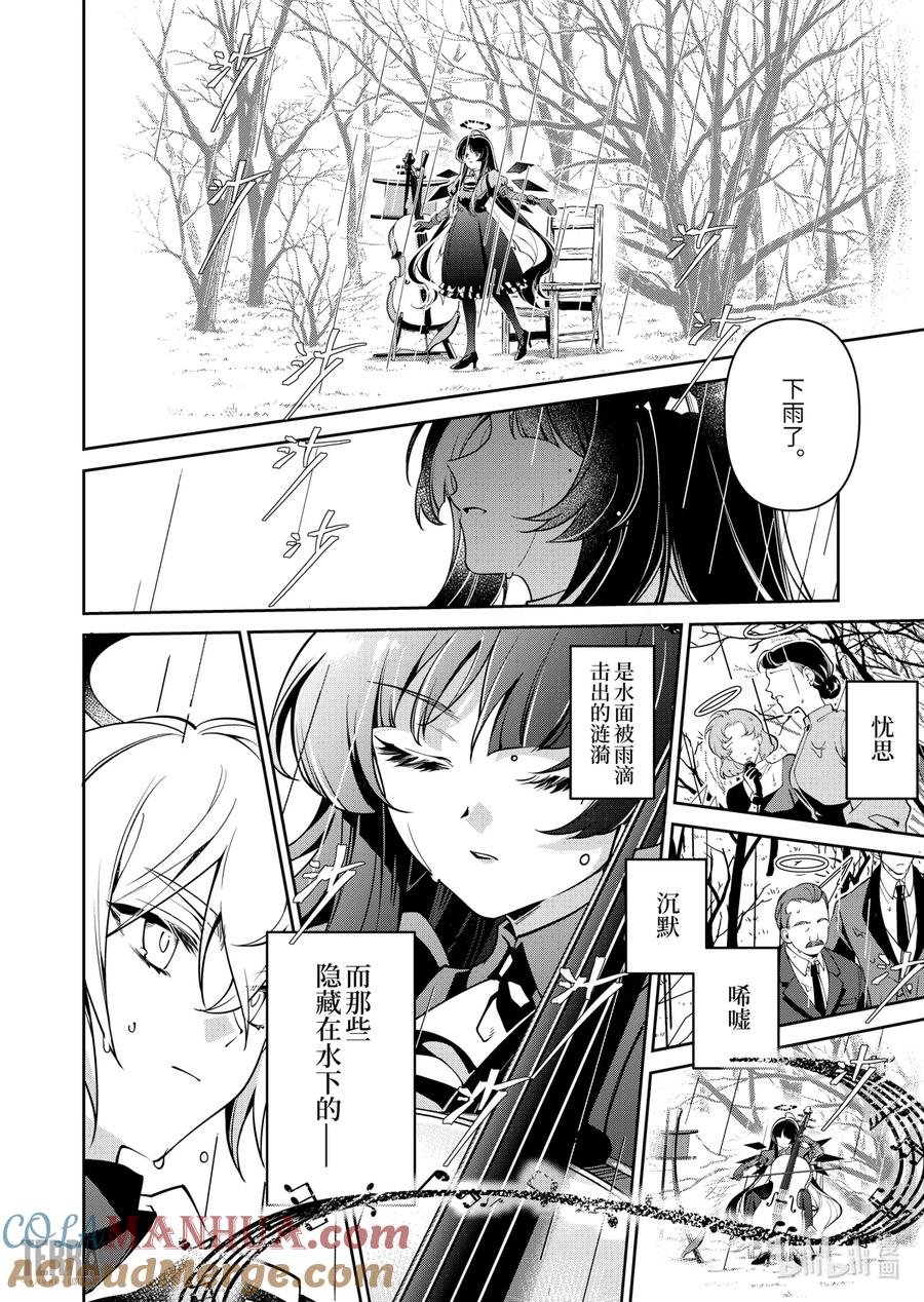 《明日方舟：序言组曲》01 无拘奏音 第34页