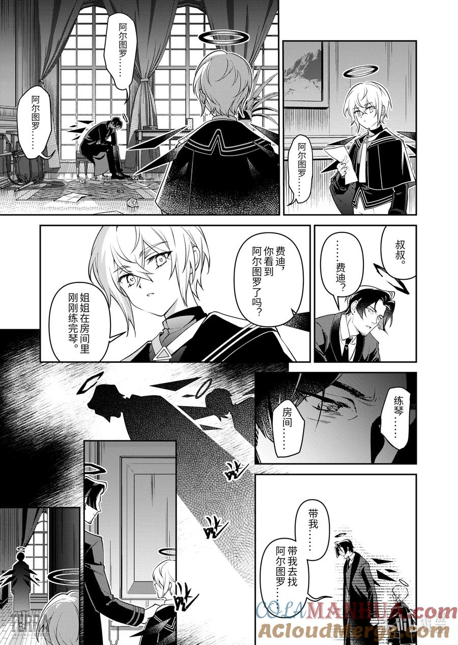 《明日方舟：序言组曲》01 无拘奏音 第25页