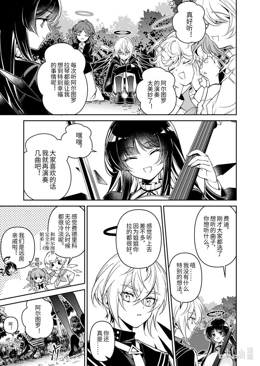 《明日方舟：序言组曲》01 无拘奏音 第3页