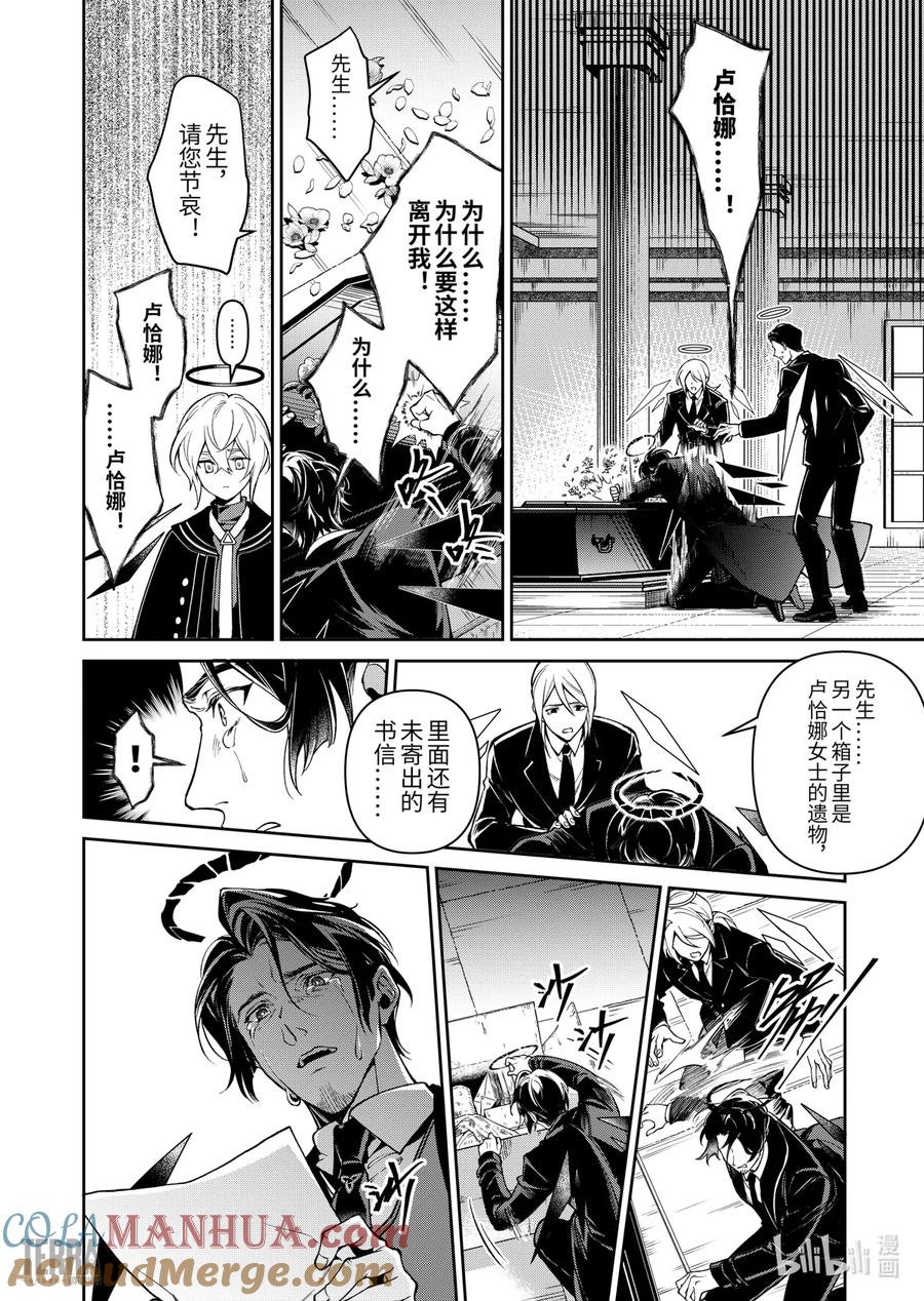 《明日方舟：序言组曲》01 无拘奏音 第22页
