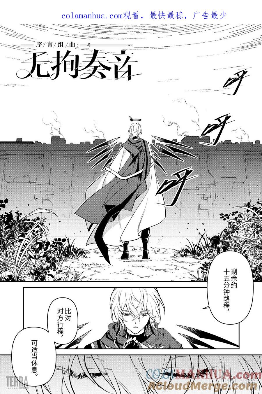 《明日方舟：序言组曲》01 无拘奏音 第1页