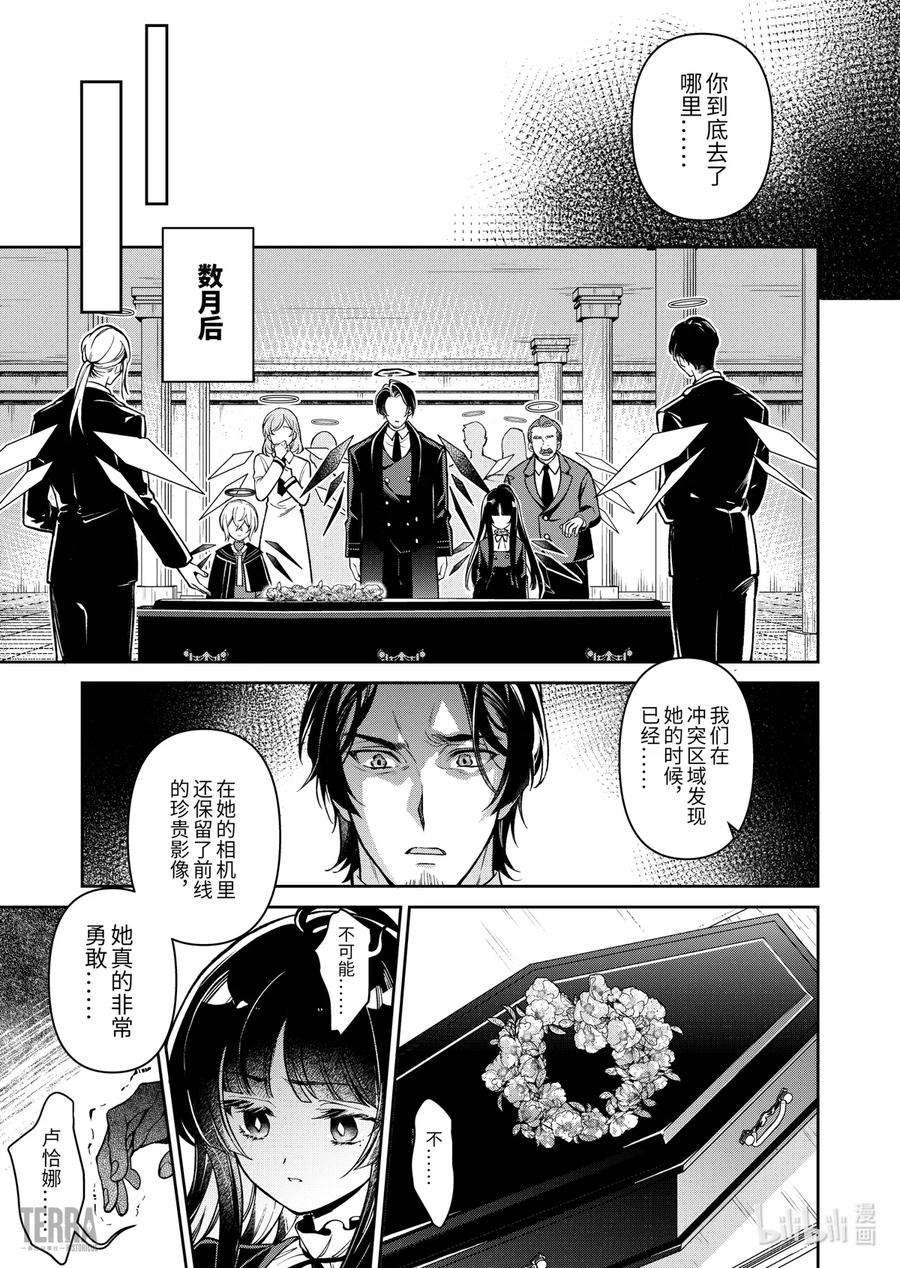 《明日方舟：序言组曲》01 无拘奏音 第21页
