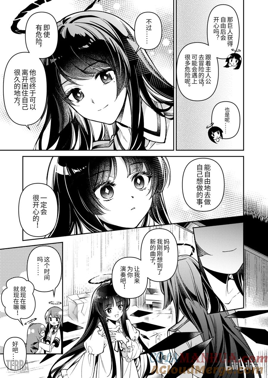 《明日方舟：序言组曲》01 无拘奏音 第13页