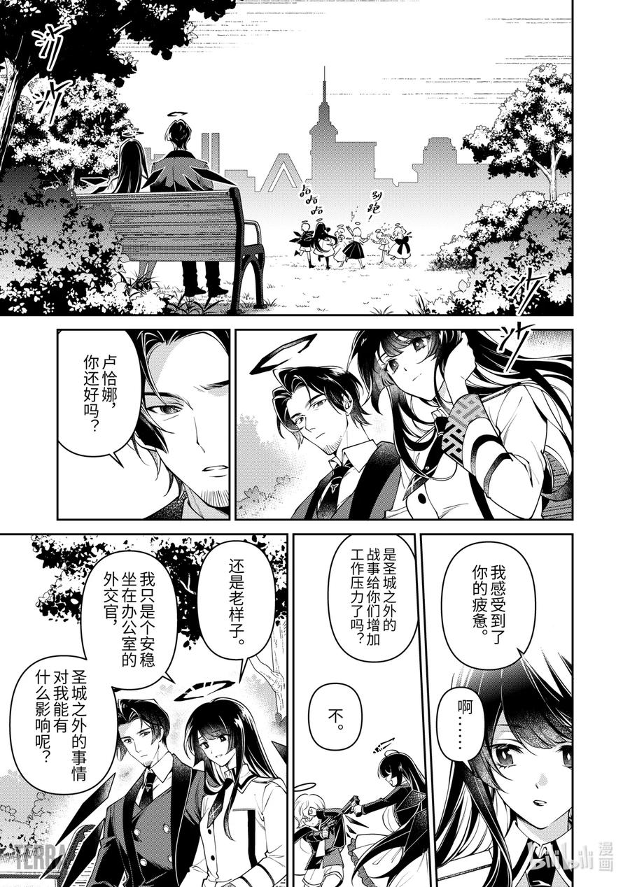 《明日方舟：序言组曲》01 无拘奏音 第5页