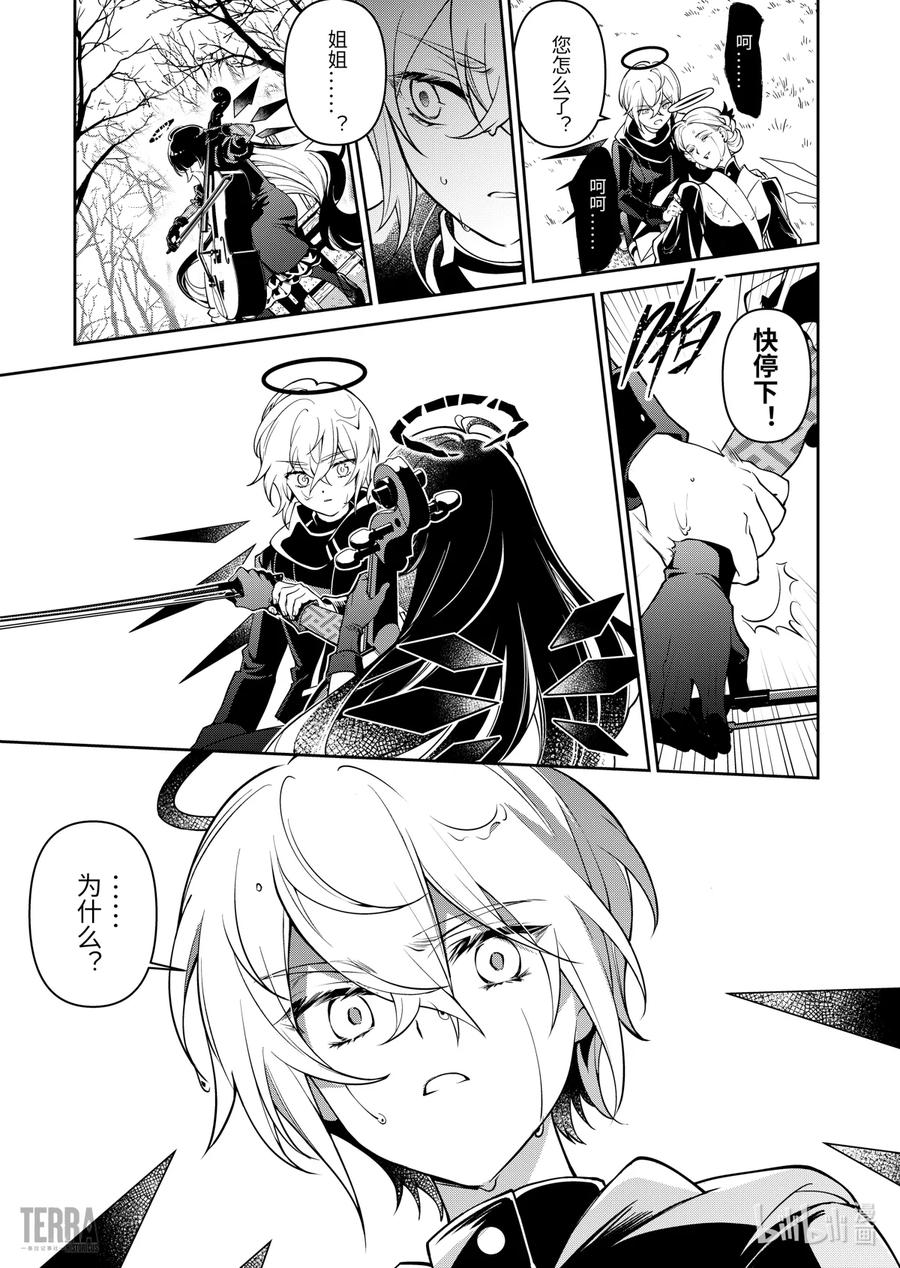 《明日方舟：序言组曲》01 无拘奏音 第41页