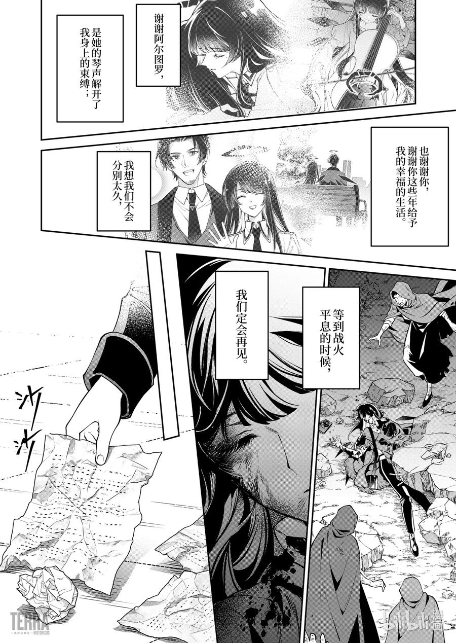 《明日方舟：序言组曲》01 无拘奏音 第24页