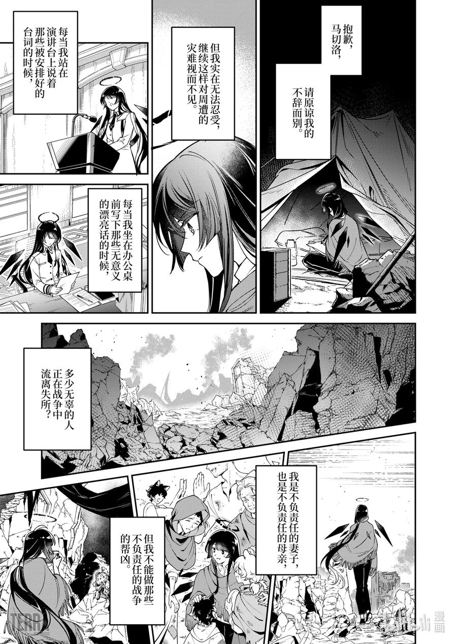 《明日方舟：序言组曲》01 无拘奏音 第23页