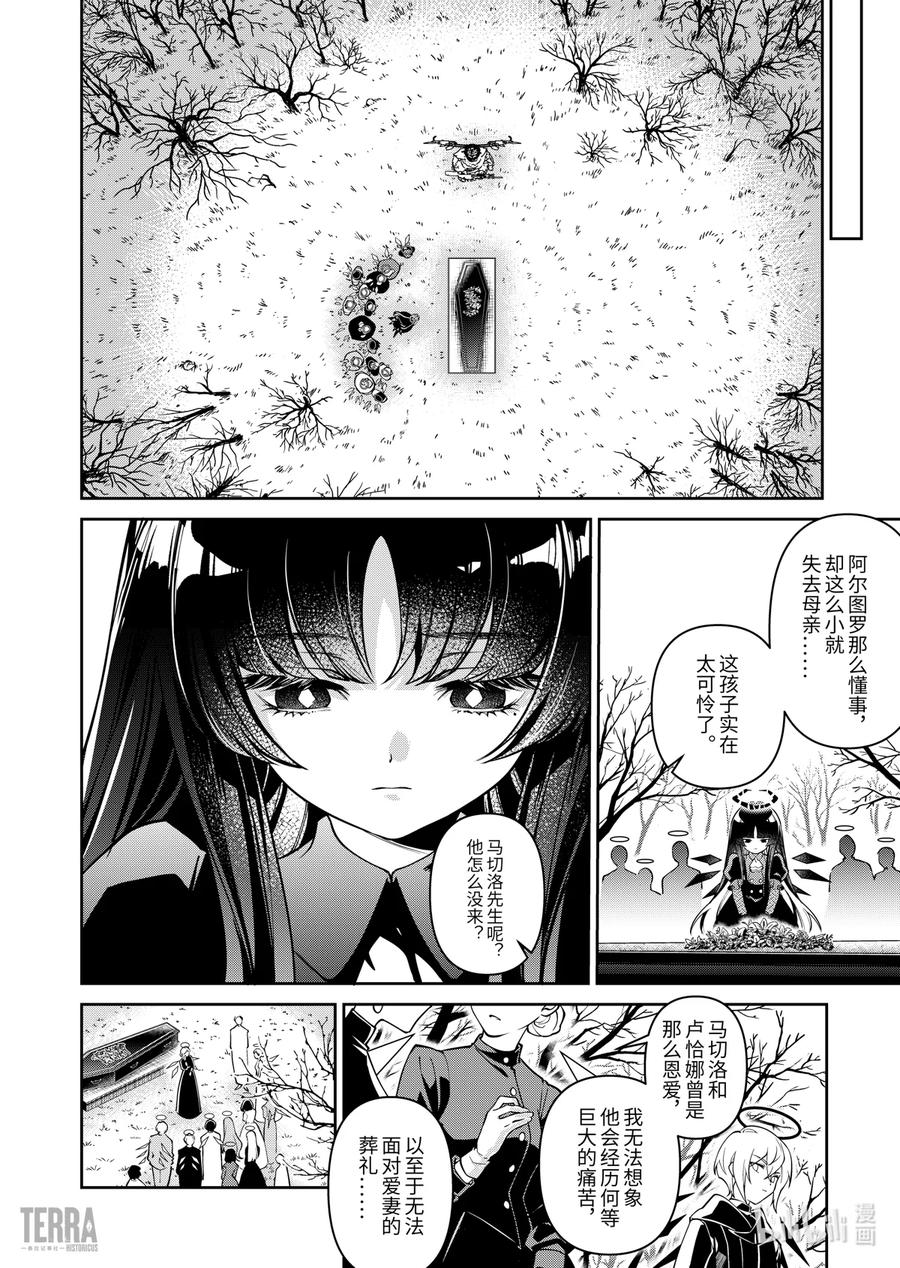 《明日方舟：序言组曲》01 无拘奏音 第32页