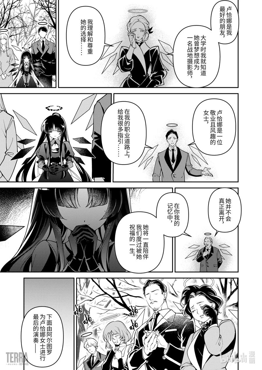 《明日方舟：序言组曲》01 无拘奏音 第33页