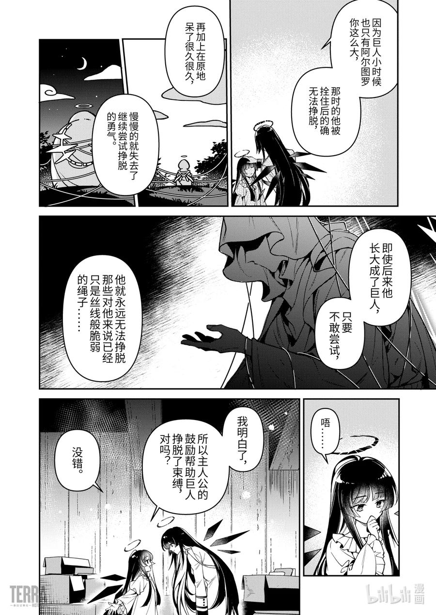 《明日方舟：序言组曲》01 无拘奏音 第12页