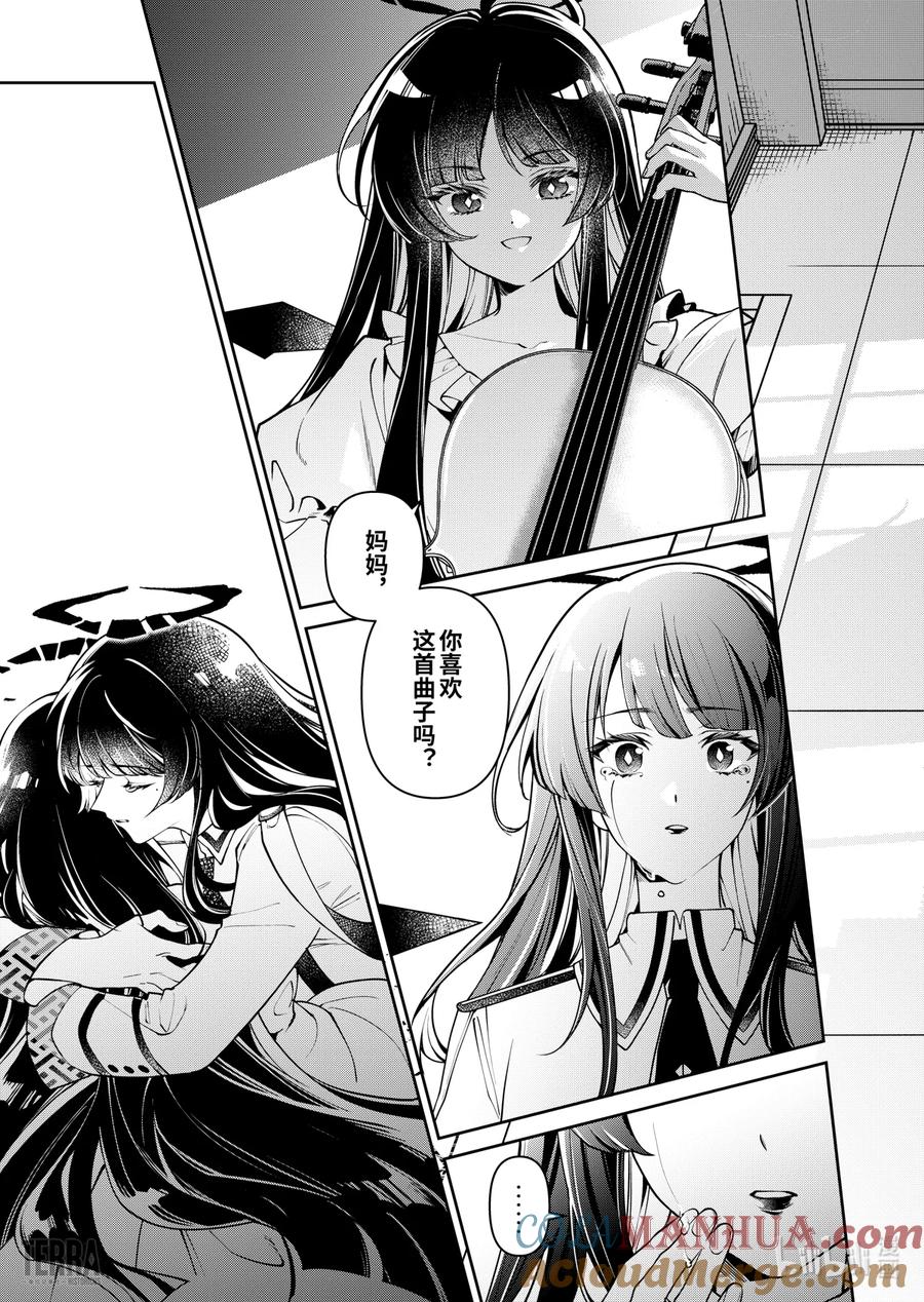 《明日方舟：序言组曲》01 无拘奏音 第19页