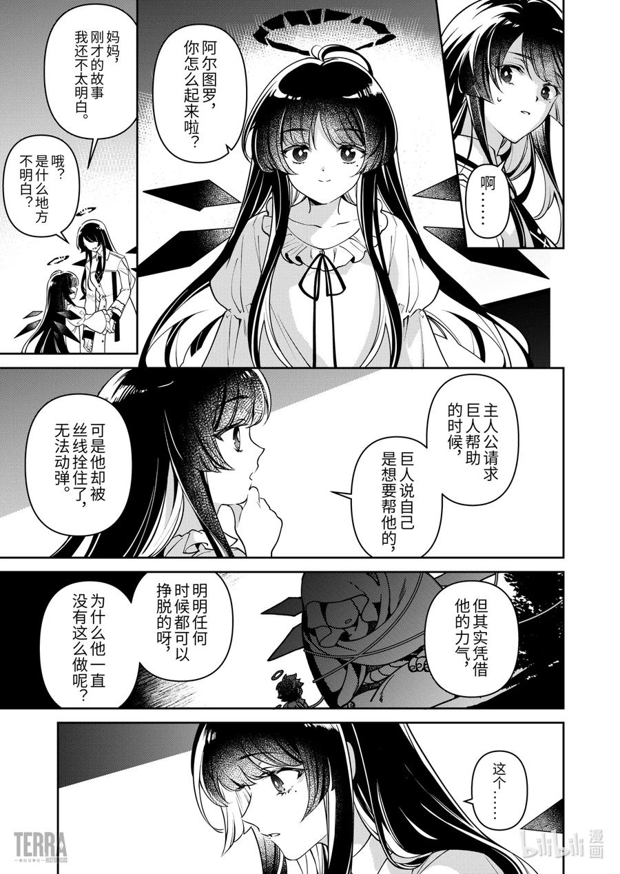 《明日方舟：序言组曲》01 无拘奏音 第11页