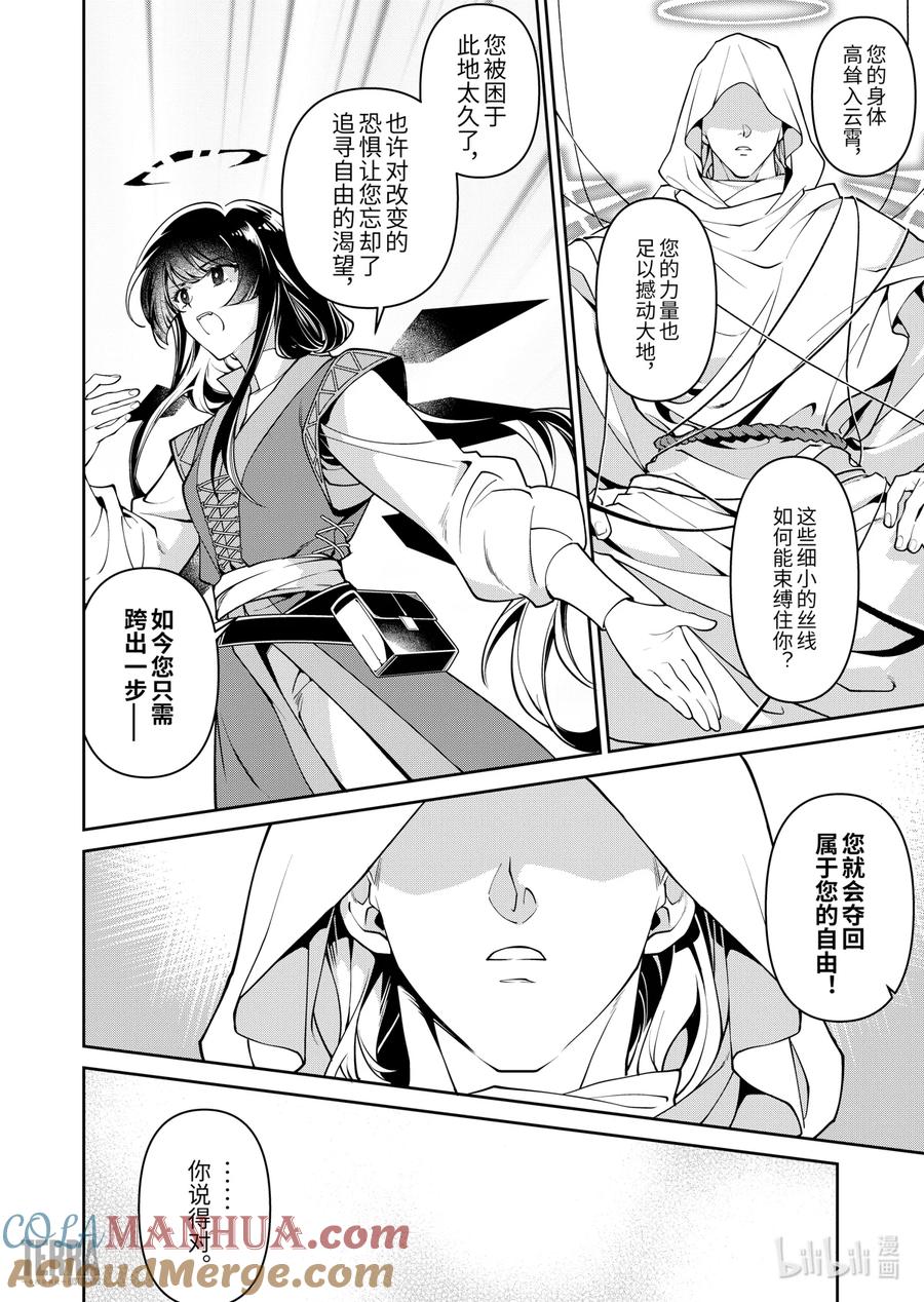 《明日方舟：序言组曲》01 无拘奏音 第16页