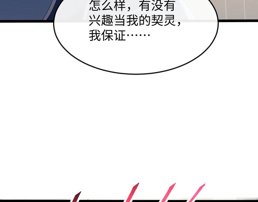 斩灵少女：我契约的全是上古神兵 - 第八话 废物小队 - 第124张图