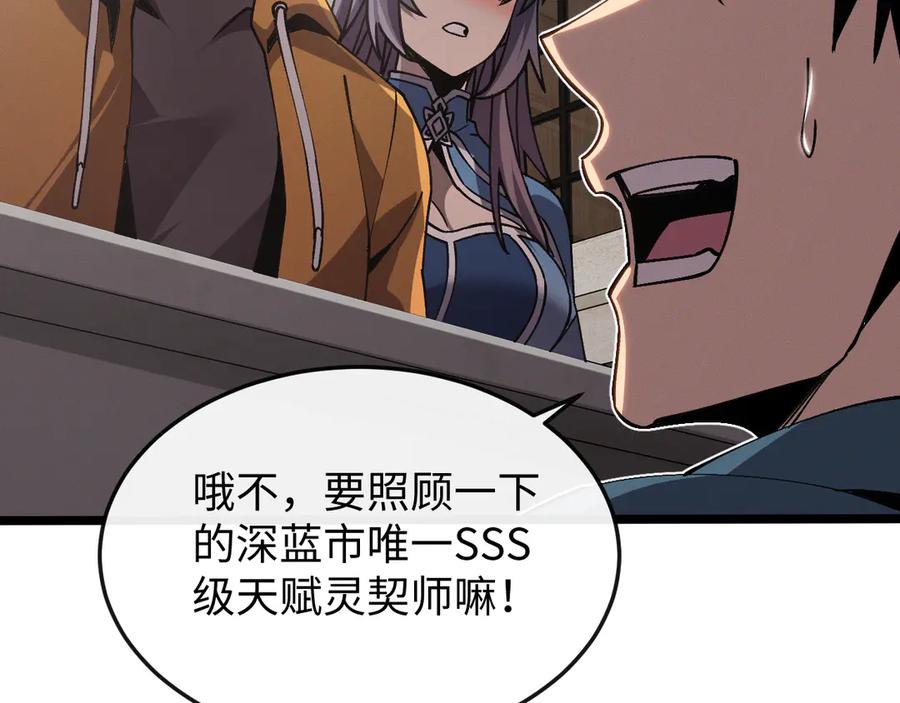 斩灵少女：我契约的全是上古神兵 - 第八话 废物小队 - 第90张图