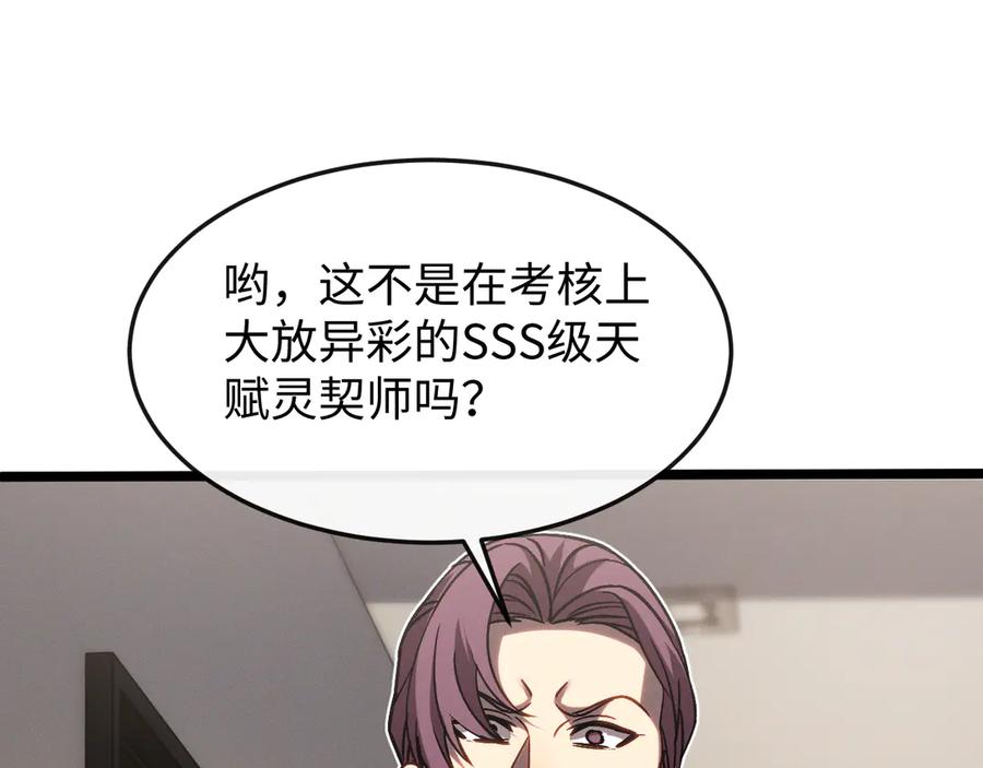 斩灵少女：我契约的全是上古神兵 - 第八话 废物小队 - 第27张图