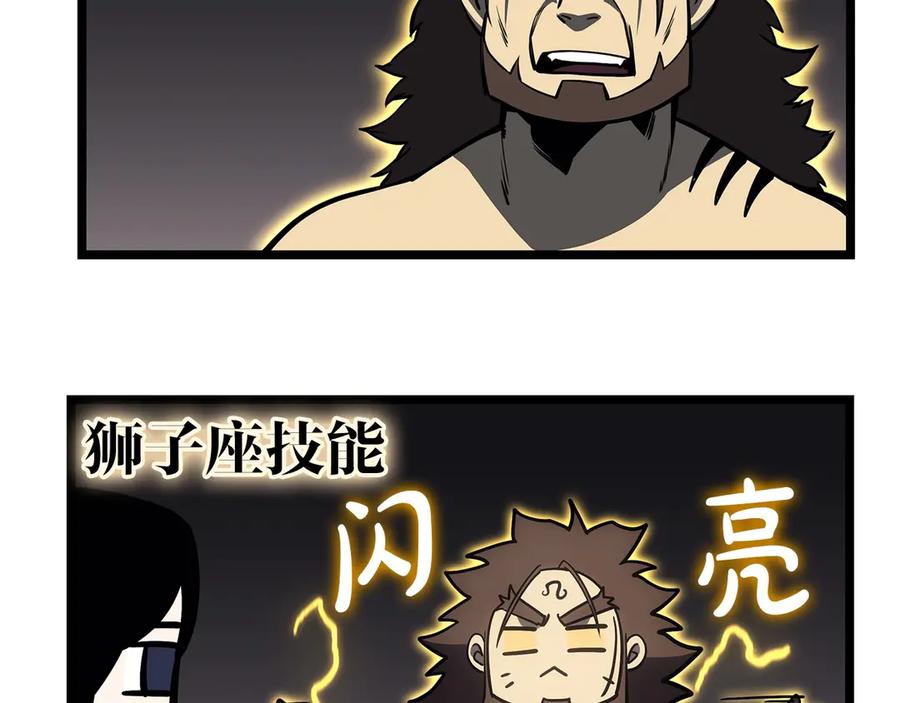 《灾难级英雄归来》第100话 蛇夫座vs狮子座 第38页