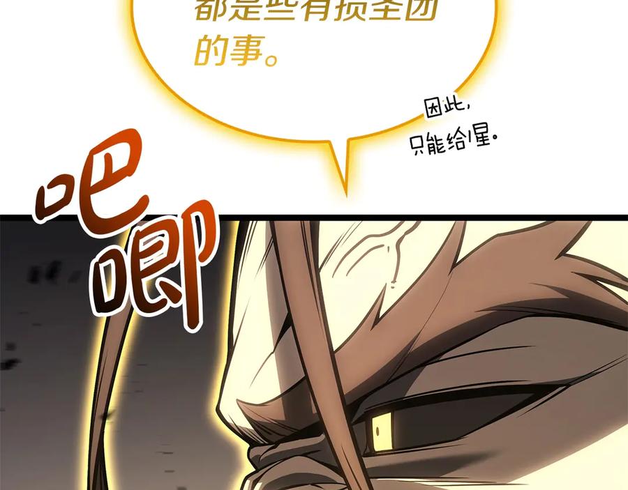 《灾难级英雄归来》第100话 蛇夫座vs狮子座 第50页