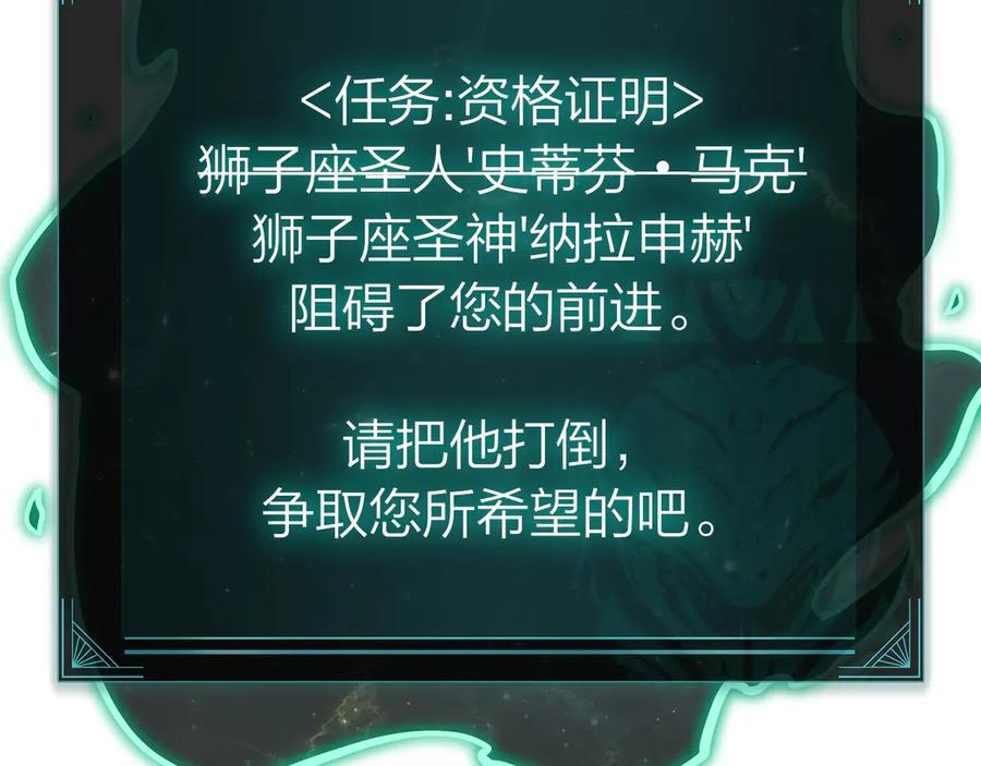 《灾难级英雄归来》第100话 蛇夫座vs狮子座 第79页