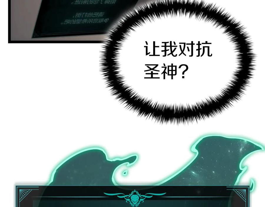 《灾难级英雄归来》第100话 蛇夫座vs狮子座 第78页