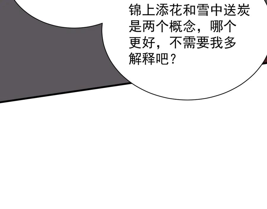 网游：因为太浪，我成了全服公敌！ 第107话 合纵连横 第114页