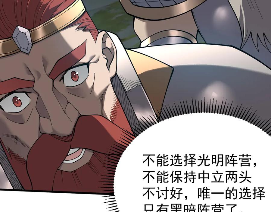 网游：因为太浪，我成了全服公敌！ 第107话 合纵连横 第110页