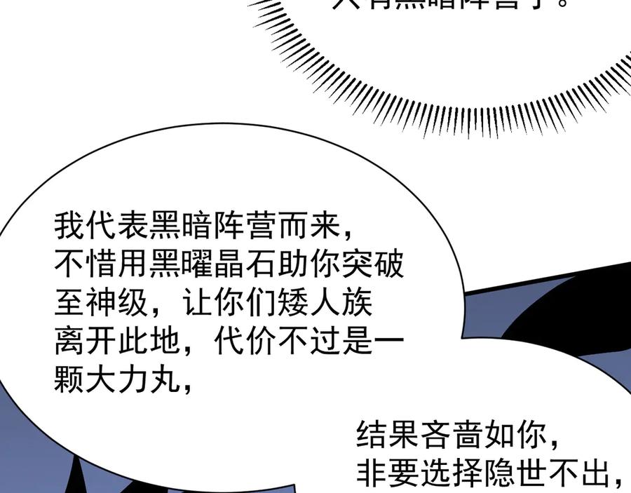 网游：因为太浪，我成了全服公敌！ 第107话 合纵连横 第111页