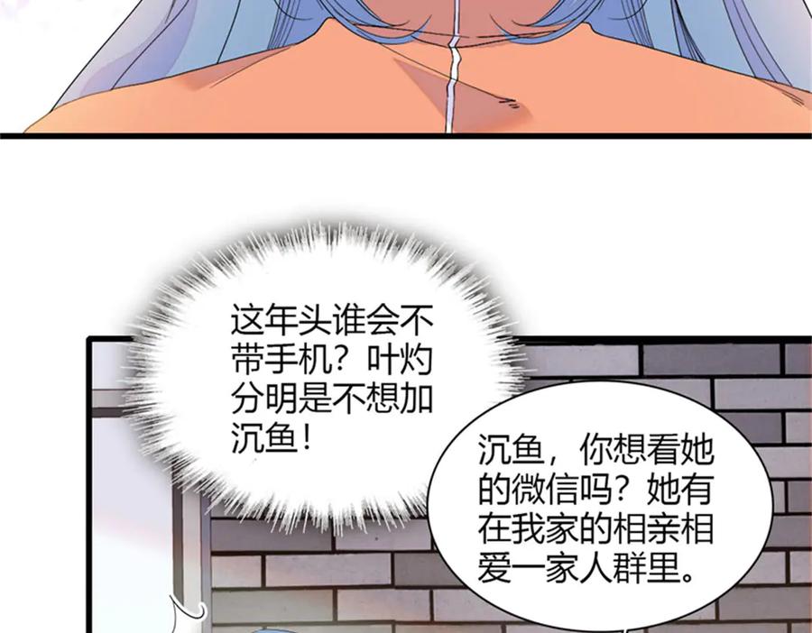 《全能千金燃翻天》130 她不是别人 第66页