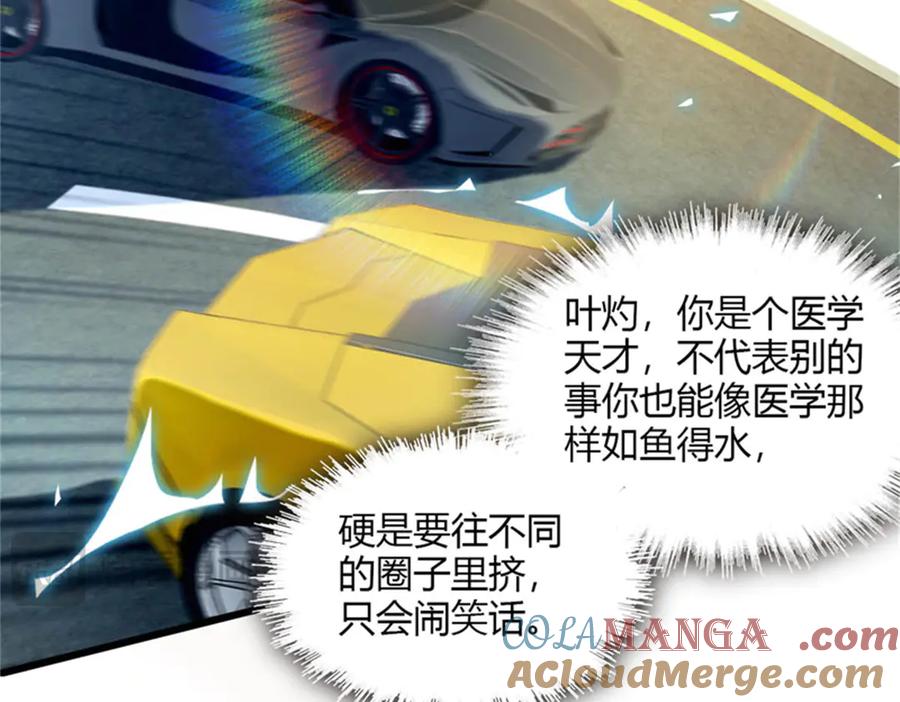 《全能千金燃翻天》130 她不是别人 第40页