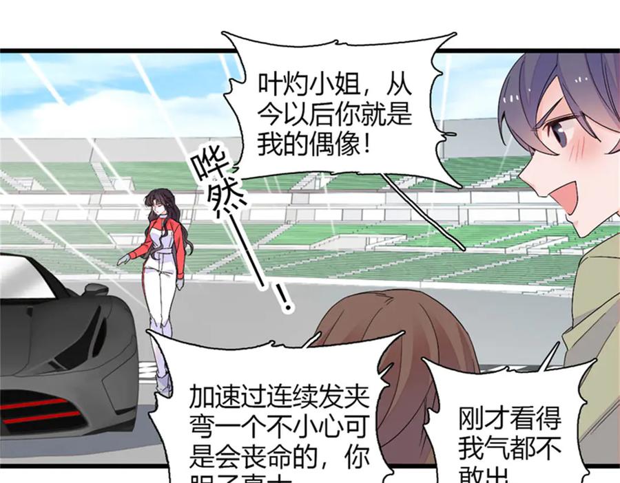 《全能千金燃翻天》130 她不是别人 第54页
