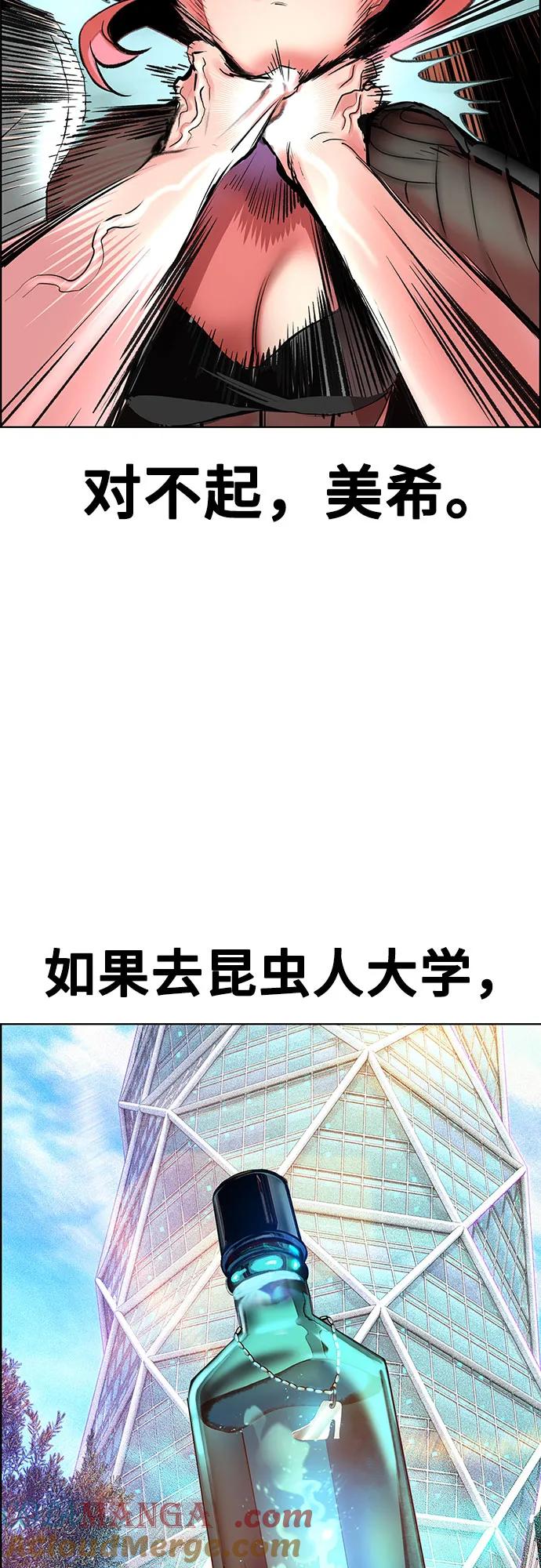《丛林果汁》第3季 第3话 第73页