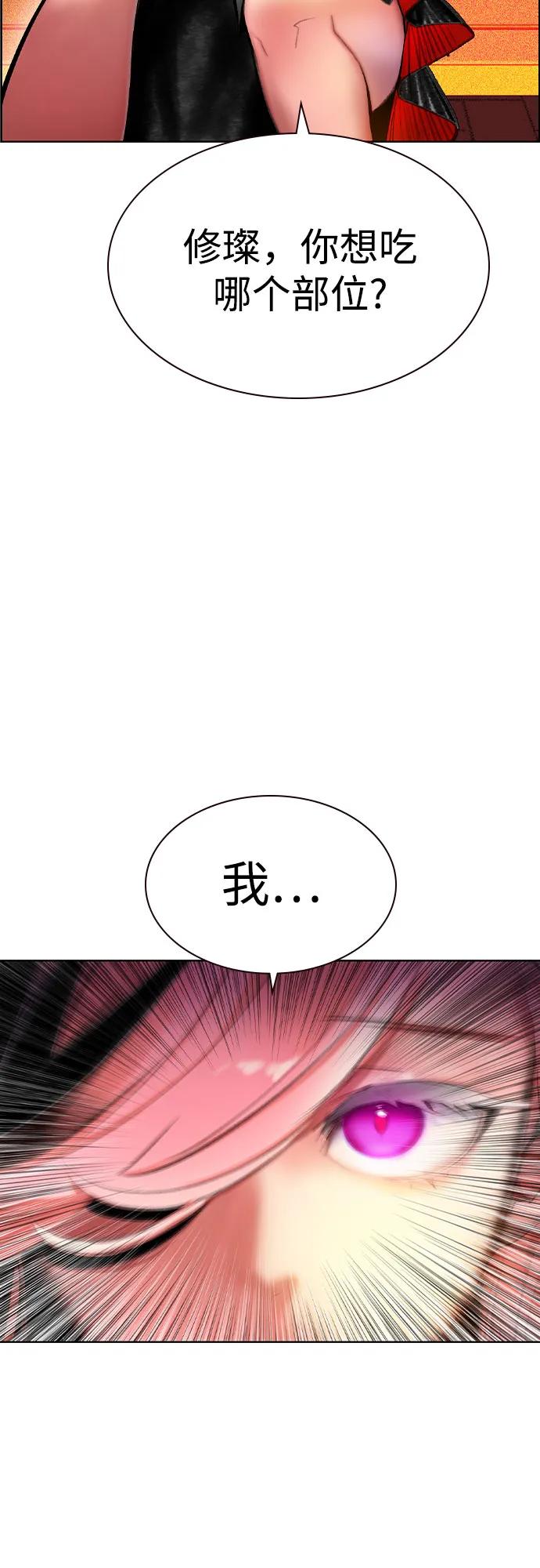《丛林果汁》第3季 第3话 第66页