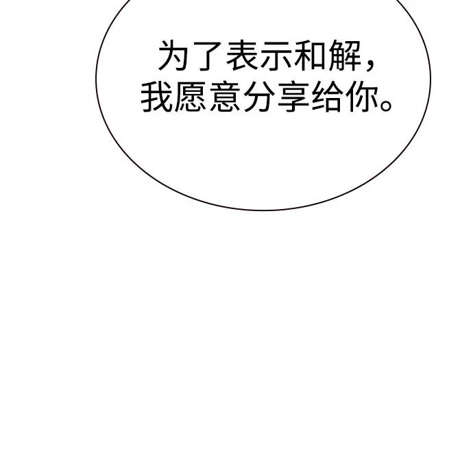 《丛林果汁》第3季 第3话 第62页