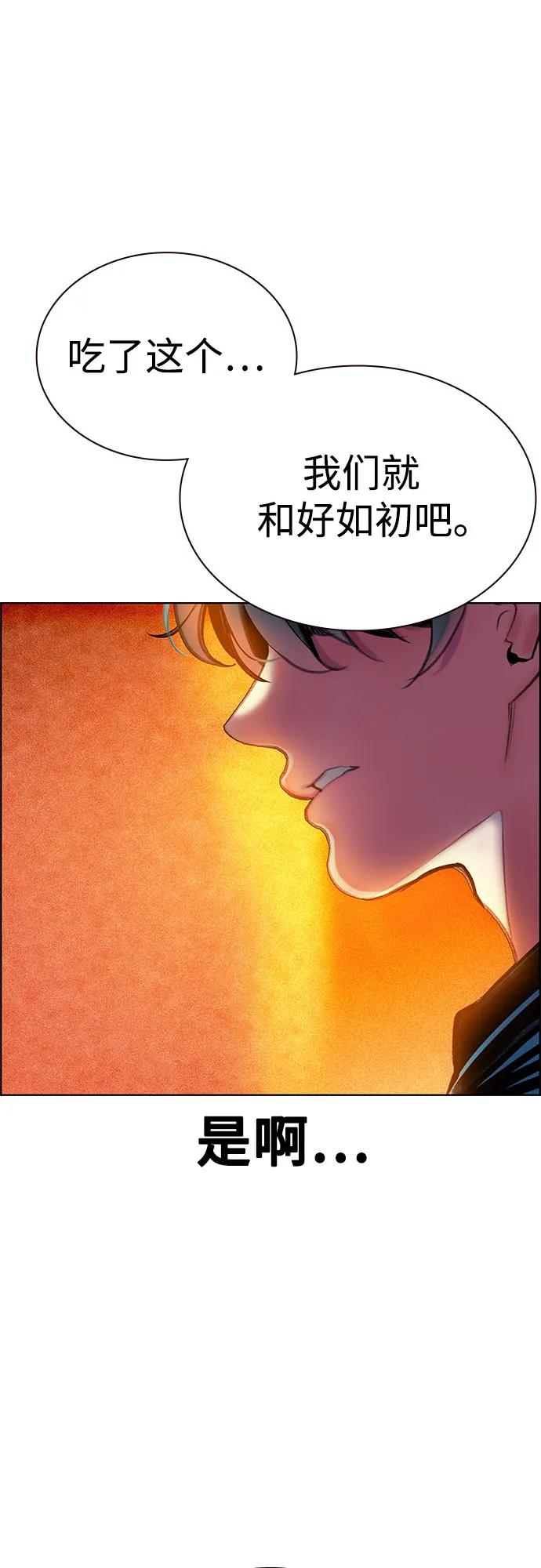 《丛林果汁》第3季 第3话 第63页