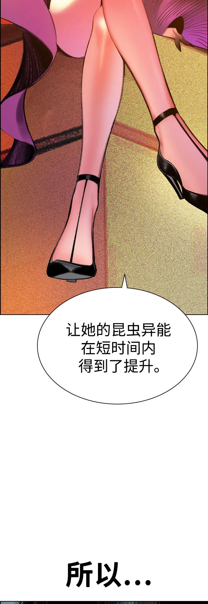 《丛林果汁》第3季 第3话 第80页