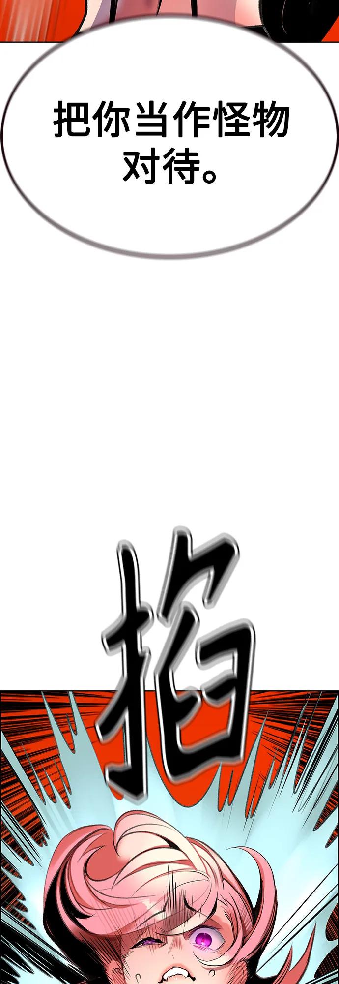 《丛林果汁》第3季 第3话 第72页