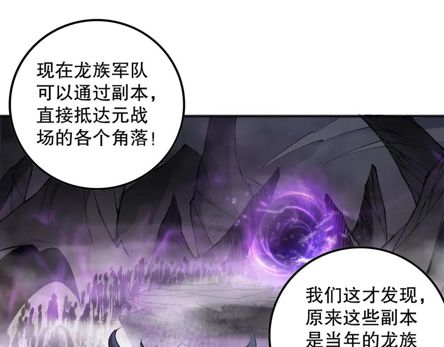 死灵法师！我即是天灾 第147话 突变！ 第104页