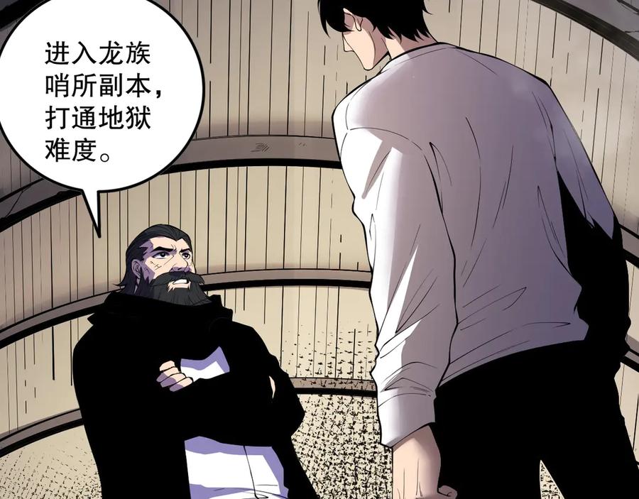 死灵法师！我即是天灾 第147话 突变！ 第111页
