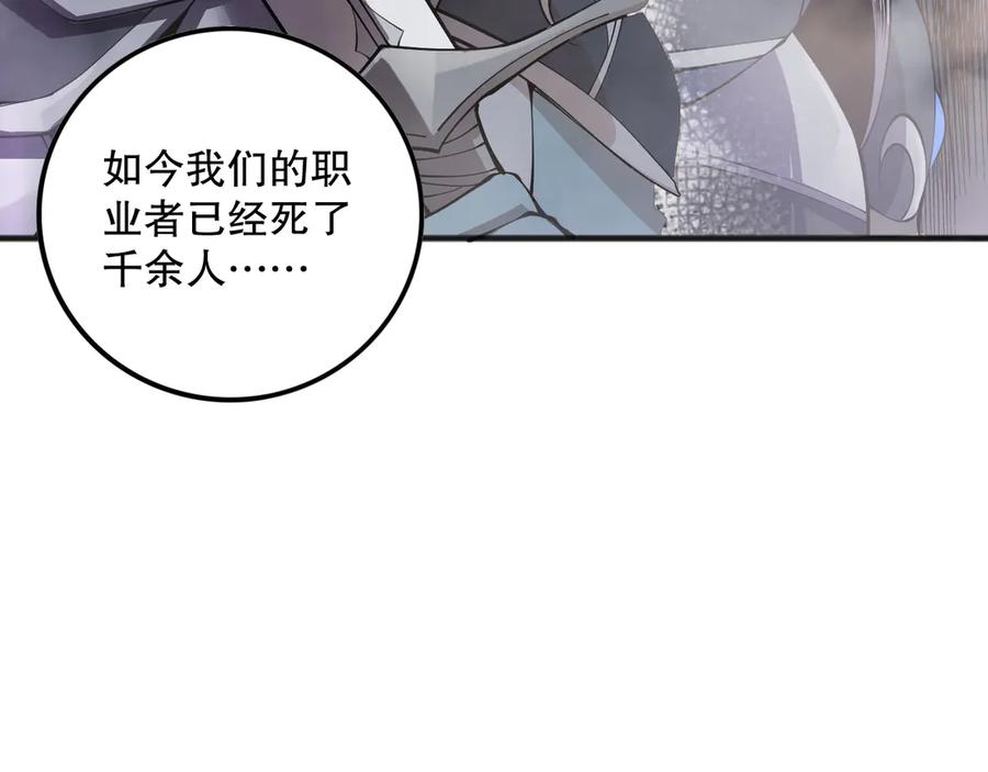 死灵法师！我即是天灾 第147话 突变！ 第106页