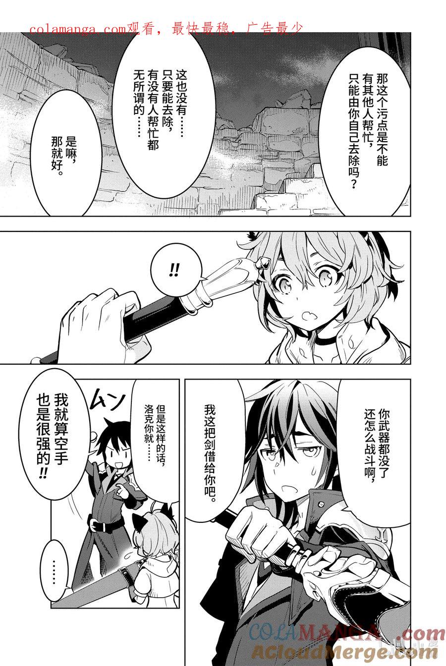 《『你们先走我断后』，于是10年后我成为了传说》3-2 第3话② 第1页