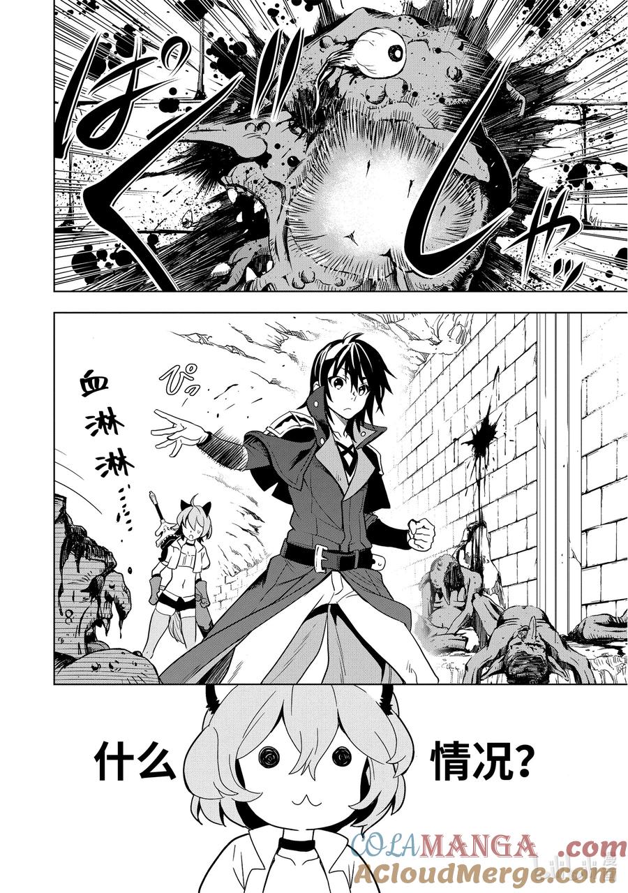 《『你们先走我断后』，于是10年后我成为了传说》3-2 第3话② 第4页