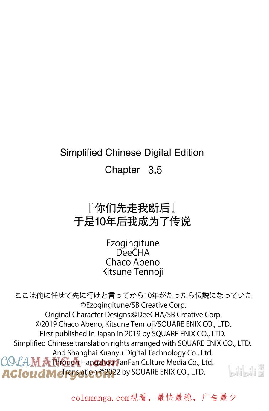 《『你们先走我断后』，于是10年后我成为了传说》3-2 第3话② 第14页
