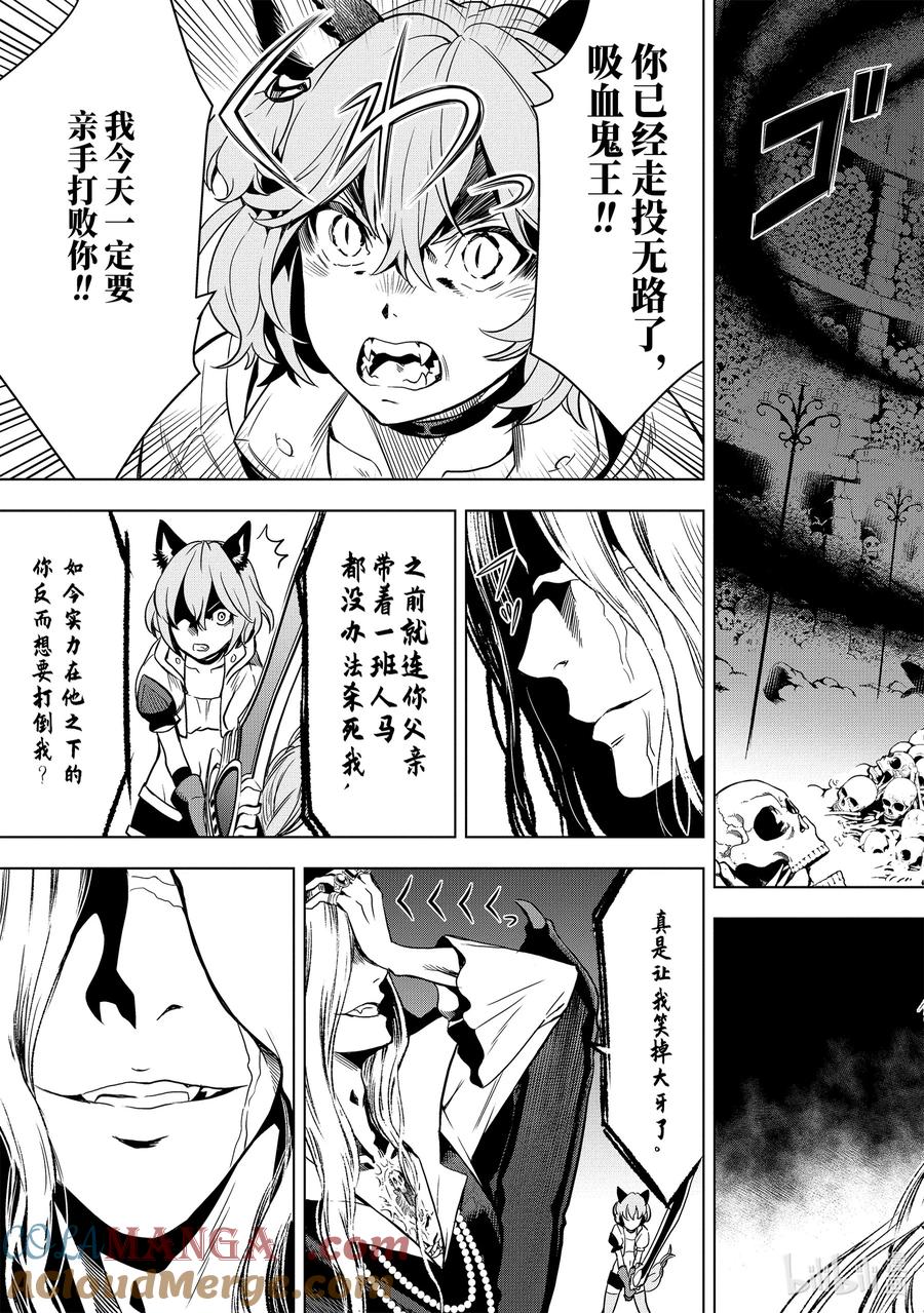 《『你们先走我断后』，于是10年后我成为了传说》3-2 第3话② 第7页