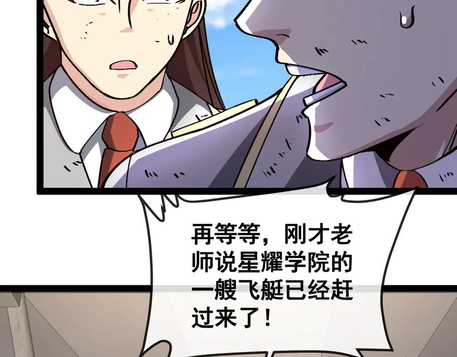 神级升级系统 第160话 曾经吊车尾的少年 第104页