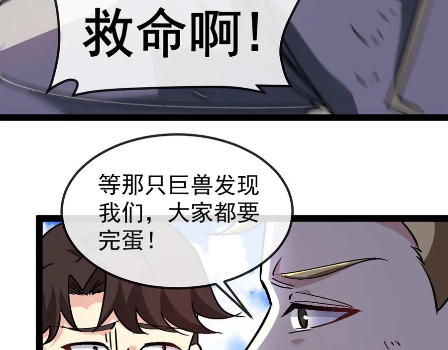 神级升级系统 第160话 曾经吊车尾的少年 第103页