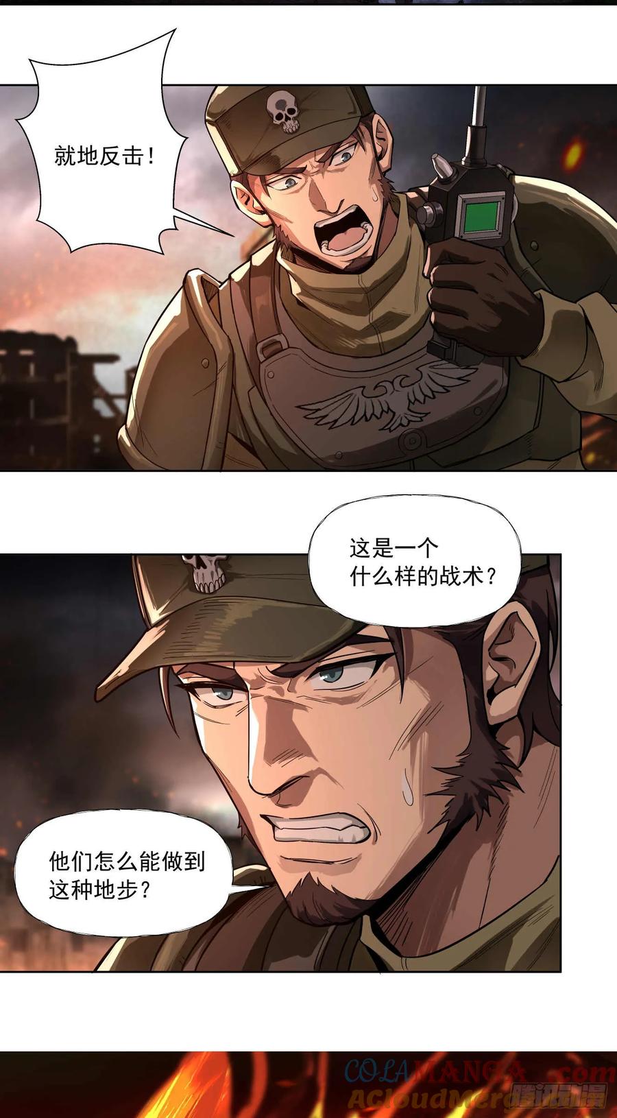 《泰拉战纪》绞肉战（二） 第19页