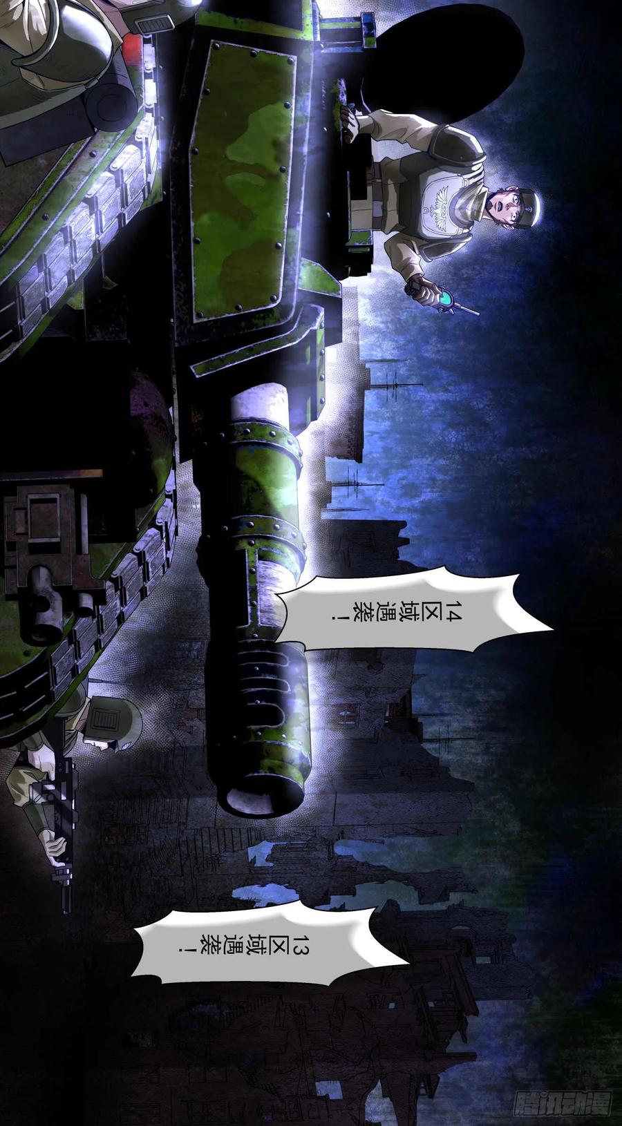 《泰拉战纪》绞肉战（二） 第18页