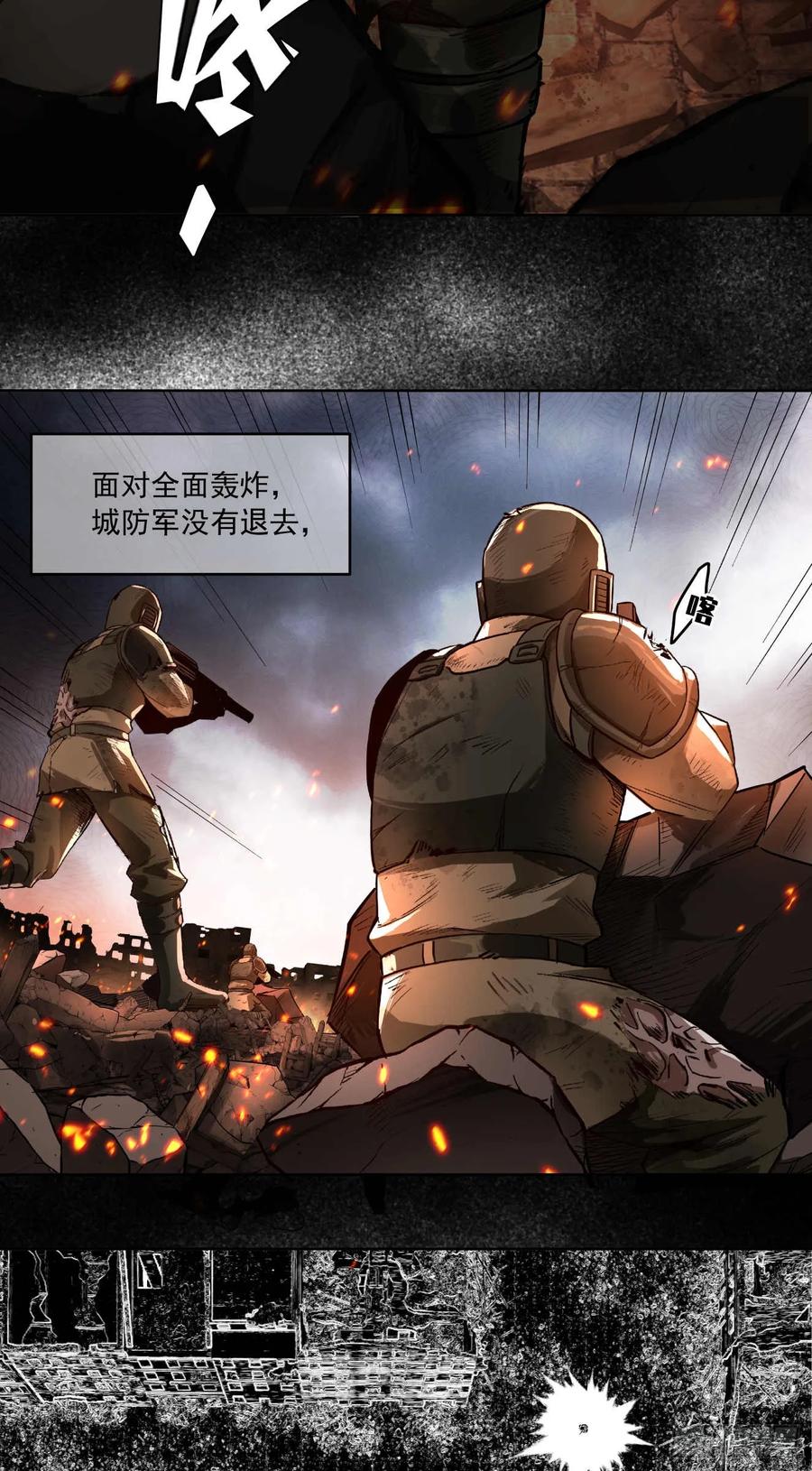 《泰拉战纪》绞肉战（二） 第16页